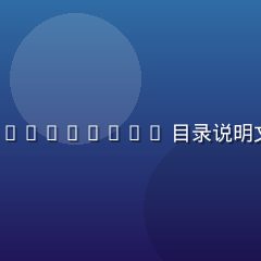 主编林致远在编辑部工位前审阅 https //www.xcyycn.com/ 目录说明文案，桌面摊开核对清单与打印稿，侧光落在肩上，神情专注克制